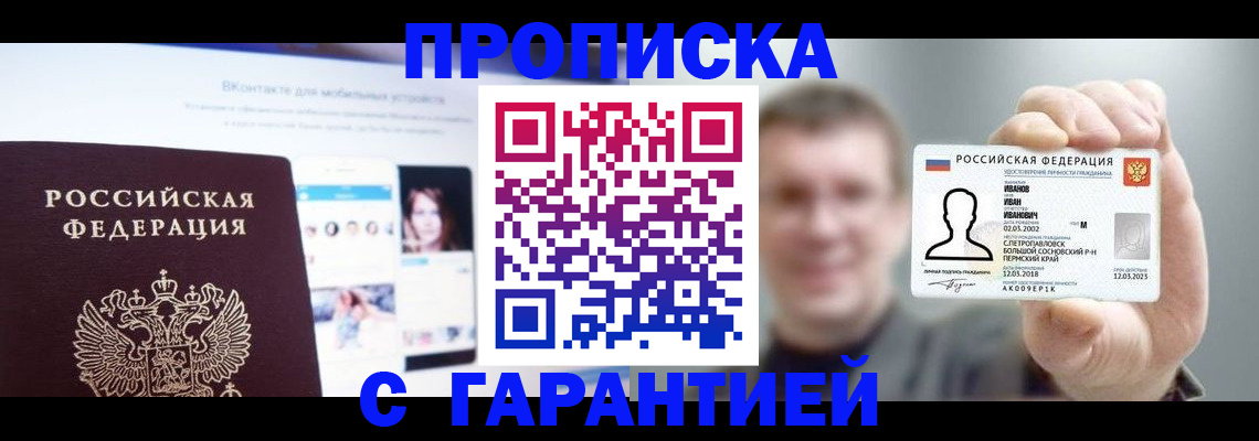 прописка 2026 в Рыбном