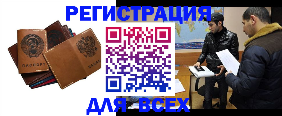 купить прописку в Рыбном